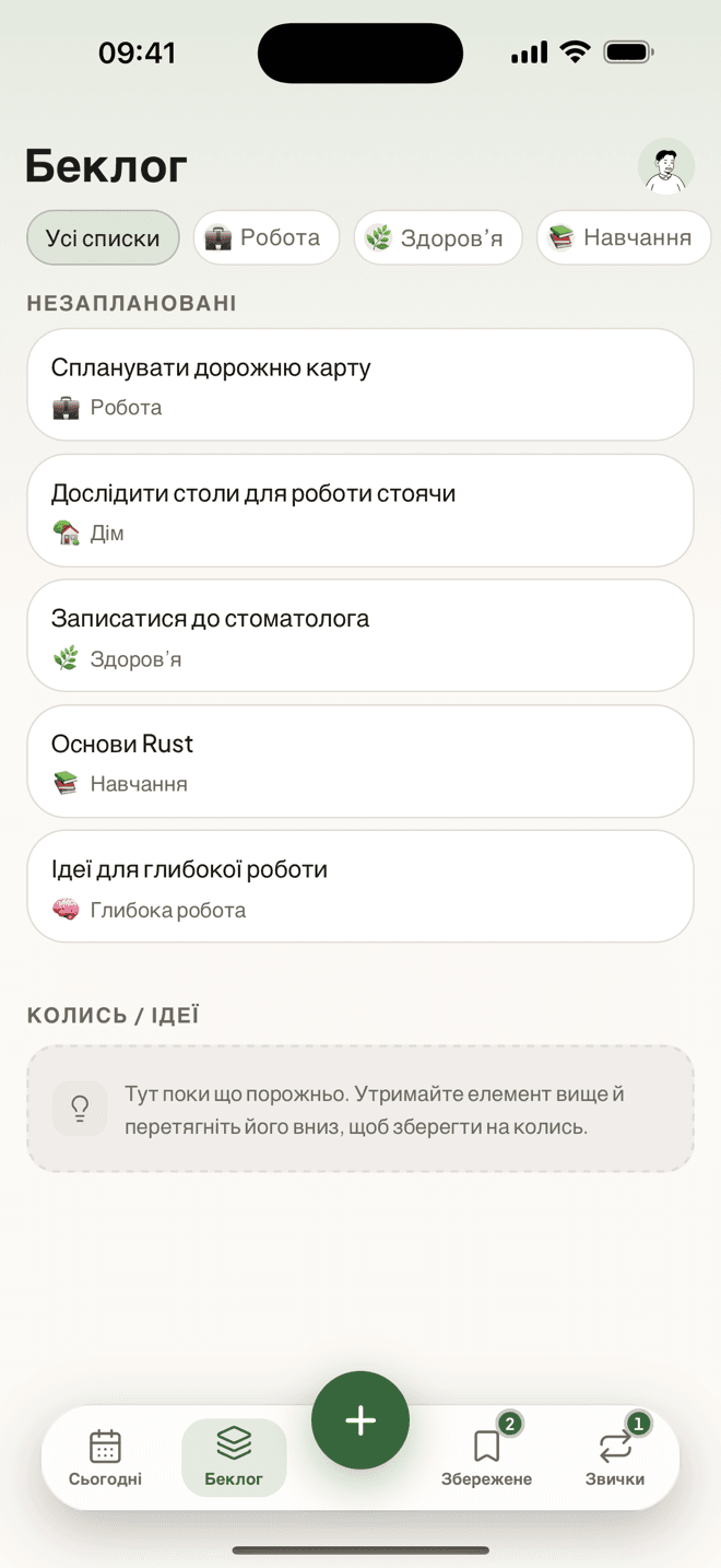 Беклог незапланованих ідей у Taski