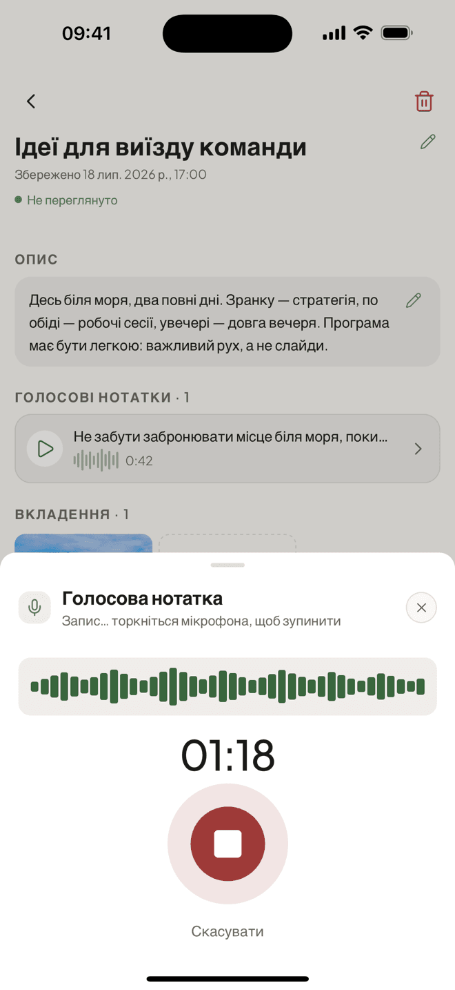 Запис голосової нотатки в нотатку